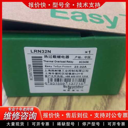 可维修正品  LRN32N 23-32A 热过载继电器议价