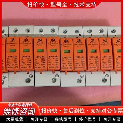 可维修LPFL-40防雷器 电涌保护器 420V议价
