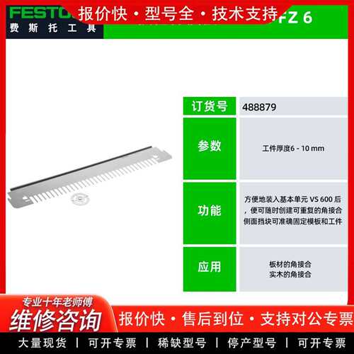 可维修FESTOOL 狭槽榫模板VS 600 FZ 6议价