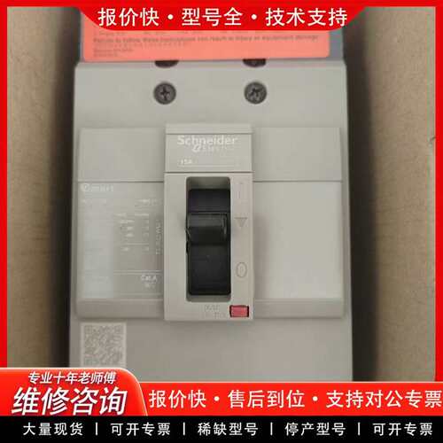 可维修断路器NSC60E3015N，3P15A，4台，保证议价