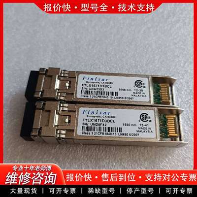 可维修FTLX1671D3BCL 光模块10G-1550nm-40议价