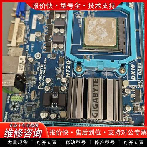 可维修技嘉a78lmt-s2p主板+x710cpu套装议价