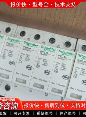 可维修A9L020400浪涌保护器IPRU系列4P20KA浪议价