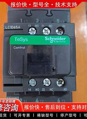 可维修交流接触器LC1D65A，TeSys系列，额定议价