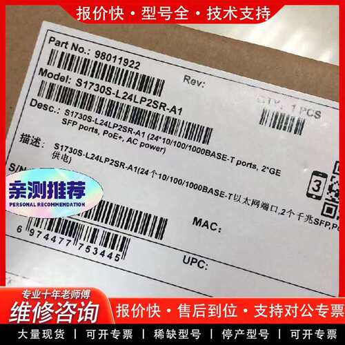 可维修S1730S-L24P2SR-A1  S1730S-L16P议价