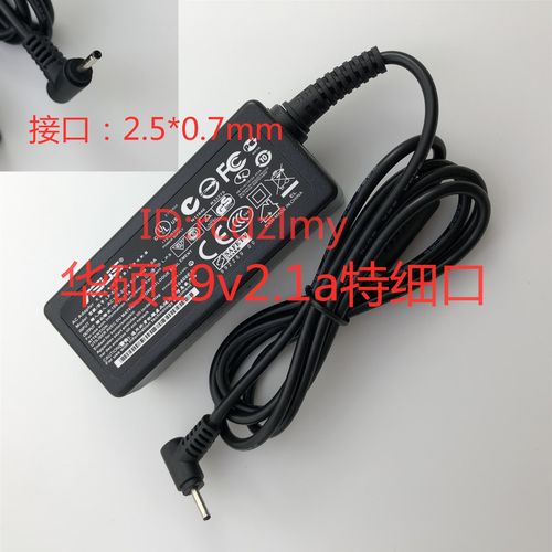 Eee PC EXA0901XH EXA081XA N17908 适用华硕19V2.1A 上网本充电