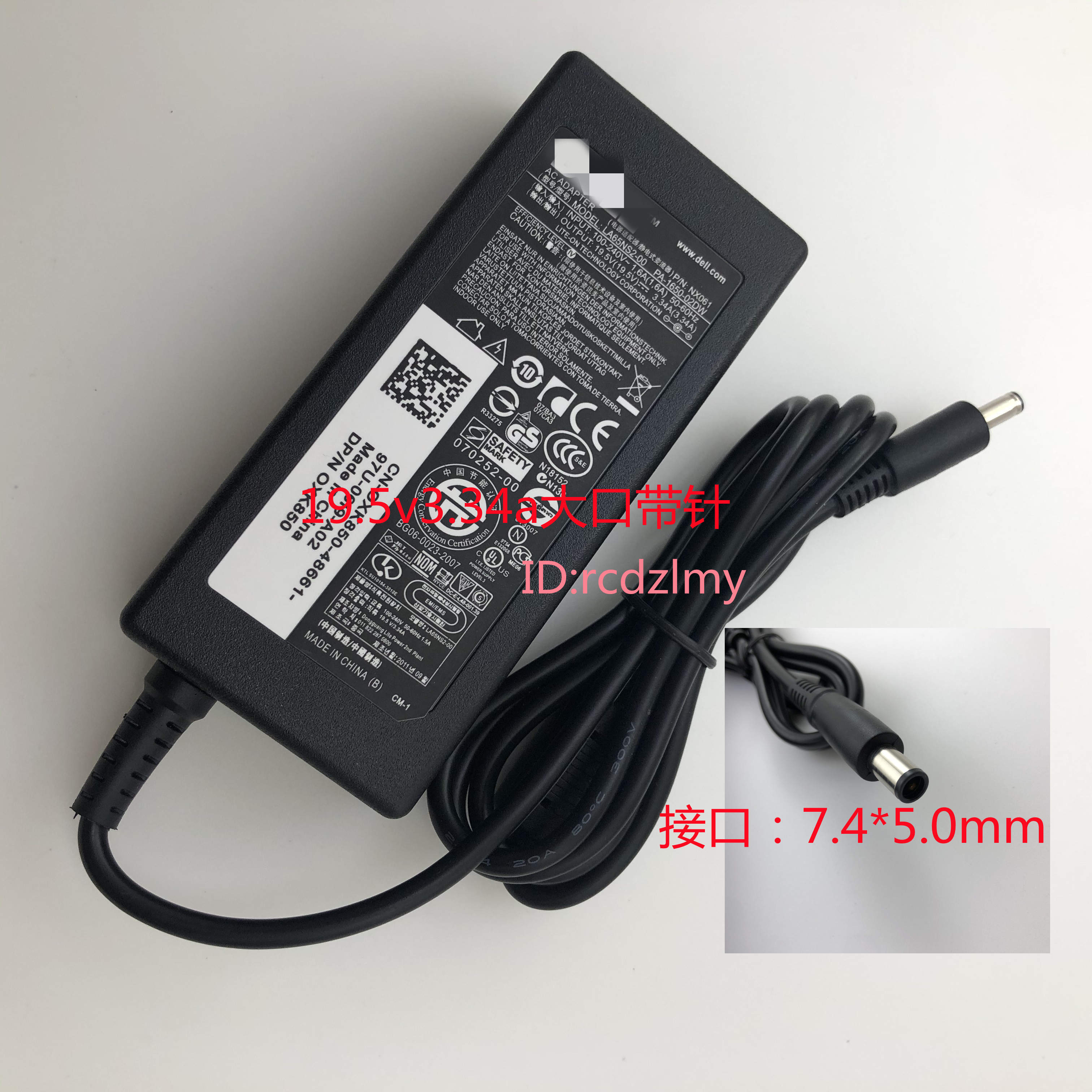 适用戴尔 19.5v3.34a 大口电源线笔记本电脑充电 5440 5270 7380