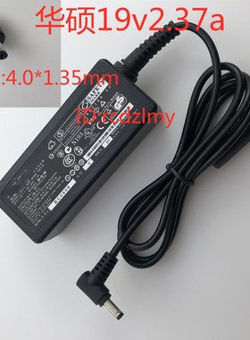 适用华硕19V2.37A 笔记本电源适配器 U305F U305U 充电线 U306U