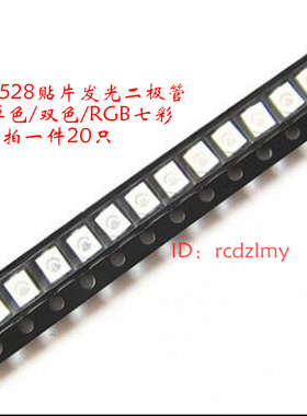 3528贴片LED发光二极管红翠绿蓝黄暖白橙粉紫白色光双色RGB灯珠