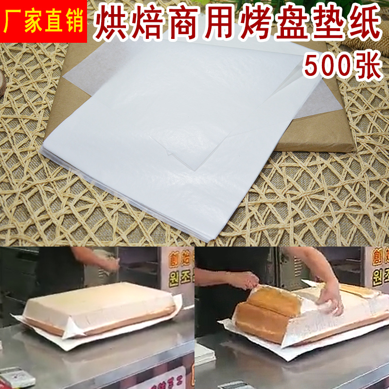 蛋糕烤箱耐高温商用60*80烘焙纸