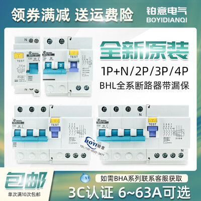 士林C型1P+N2P3P4家用空开BHL-31/32/33/34小型断路器漏电保护BHA