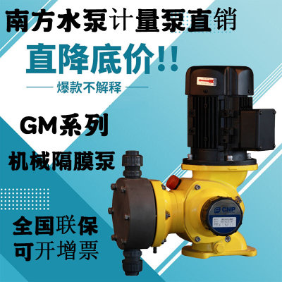 南方泵业GM系列计量泵GM0050PR1MNN南方可调加药泵耐腐蚀污水水泵