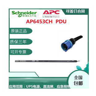 pdu PDU机柜插座 PDU电源插座机柜专用机架式 AP6453CH 施耐德 APC