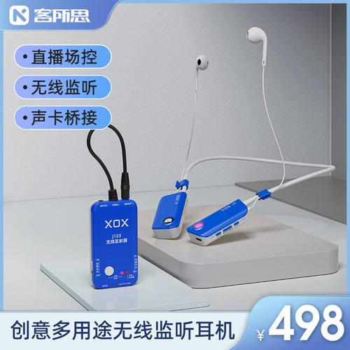 客所思JK10多功能无线监听耳机声卡直播蓝牙户外主播专用无线耳机