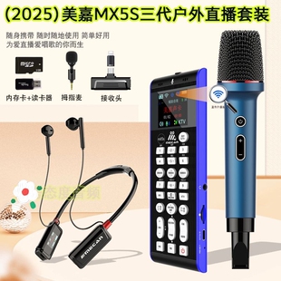 美嘉MX5S三代升级款全无线数字一体户外声卡抖音电商直播全能唱歌