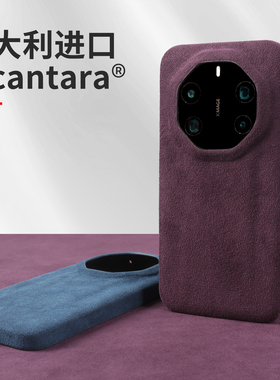 欧缔兰Alcantara适用华为Mate80RS非凡大师手机壳新款mate70RS轻奢高级感商务简约小众翻毛皮全包防摔保护套