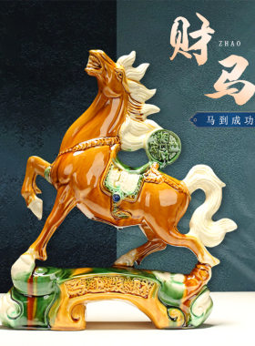 唐三彩陶瓷马工艺品摆件陶瓷客厅办公室马到成功桌面装饰品礼品马