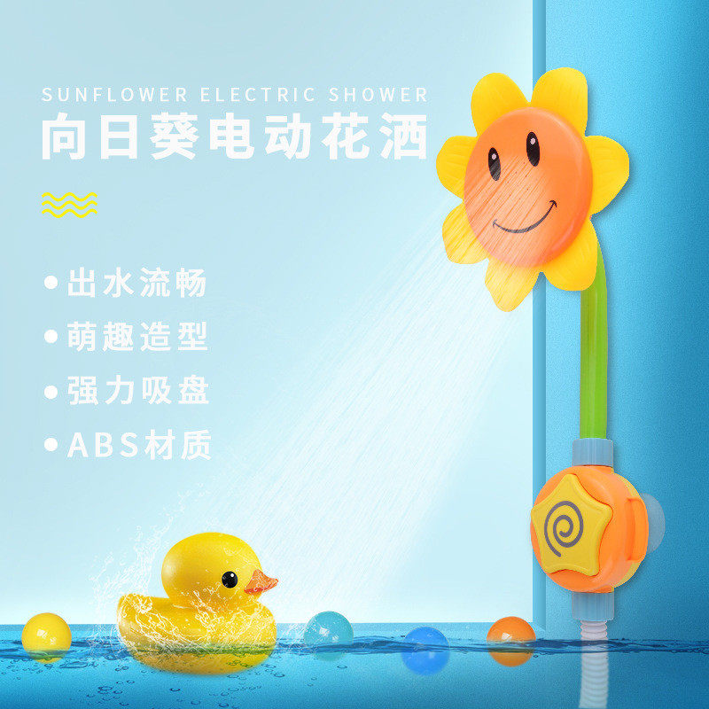 浴室沐浴螃蟹电动向日葵花洒宝宝洗澡太阳花喷水泡沫玩具夜市儿童