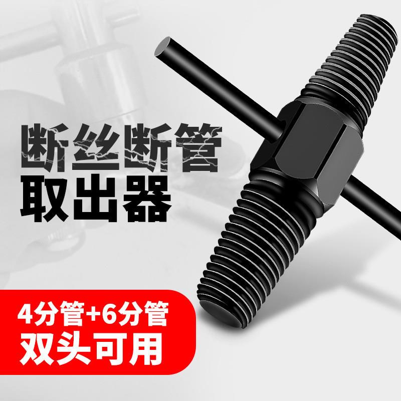 双头取出器水龙头三角阀万能丝锥反丝水管断裂管断头螺丝取出神器