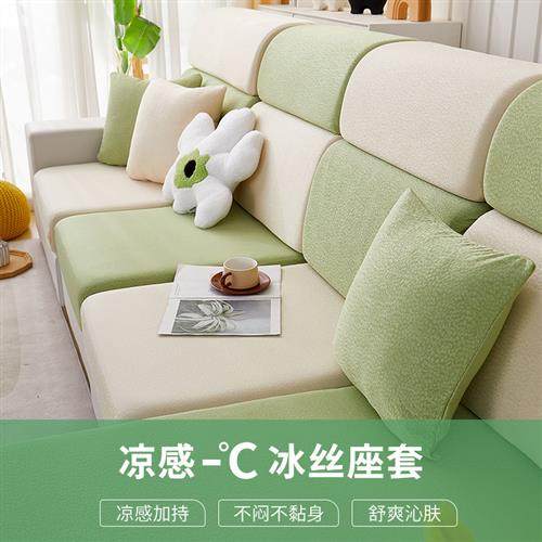 2024新款夏季弹力冰丝沙发套防猫抓全包万能套通用型靠背沙发垫罩,居家布艺,沙发套,淘宝优惠券,粉丝福利购,淘宝优惠卷