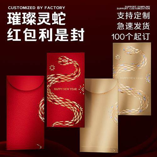 蛇年利是封2025年新款蛇红包高档新年创意春节红包袋现货加印,节庆用品/礼品,红包/利是封,淘宝优惠券,粉丝福利购,淘宝优惠卷