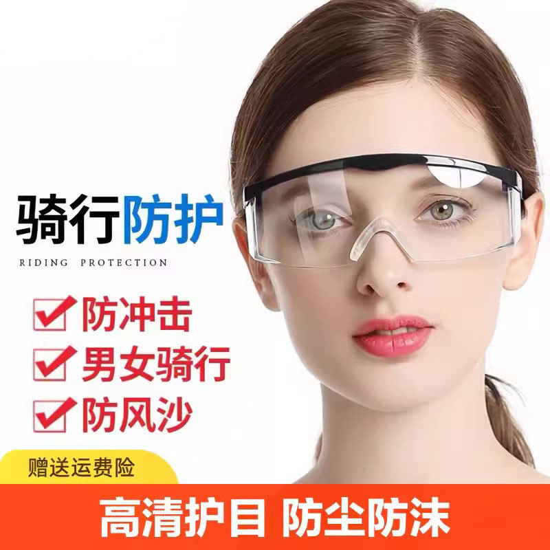 护目镜劳保防飞溅打磨骑行防风沙男士女沫防护眼镜电焊眼睛防雾