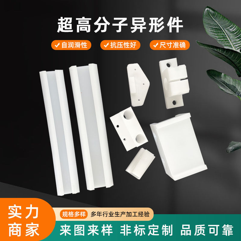 超高分子聚乙烯加工件加工件塑料零部件塑料垫块聚乙烯异形件