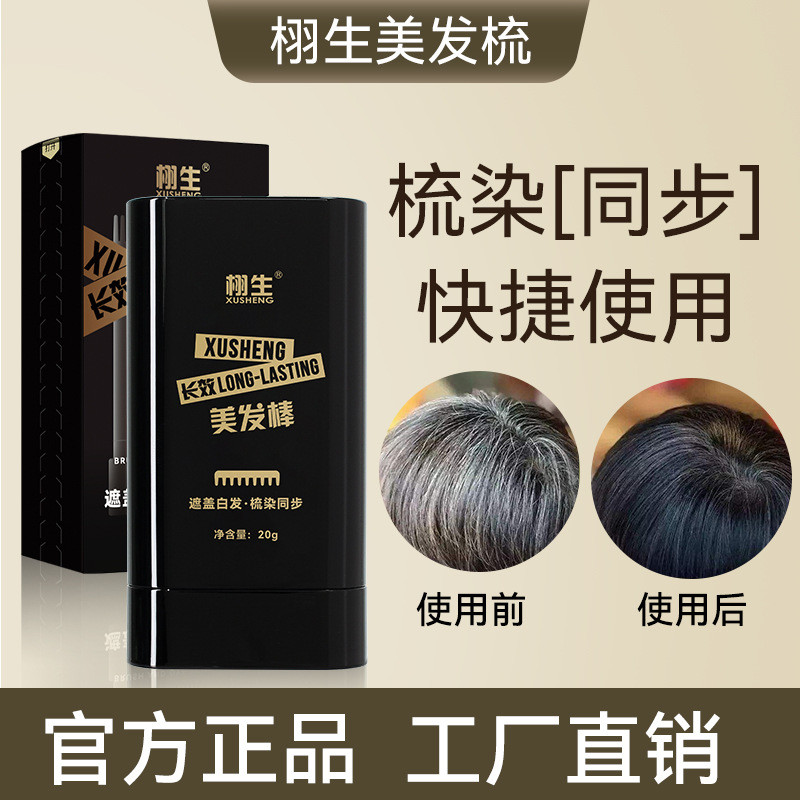 栩生临时美发染发梳一次性染发笔染发棒临时盖白发遮盖神器