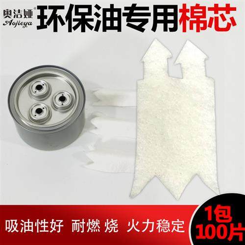 小火锅燃料油盒灯芯酒精炉煮茶炉植物油灯芯环保油灯捻棉灯芯