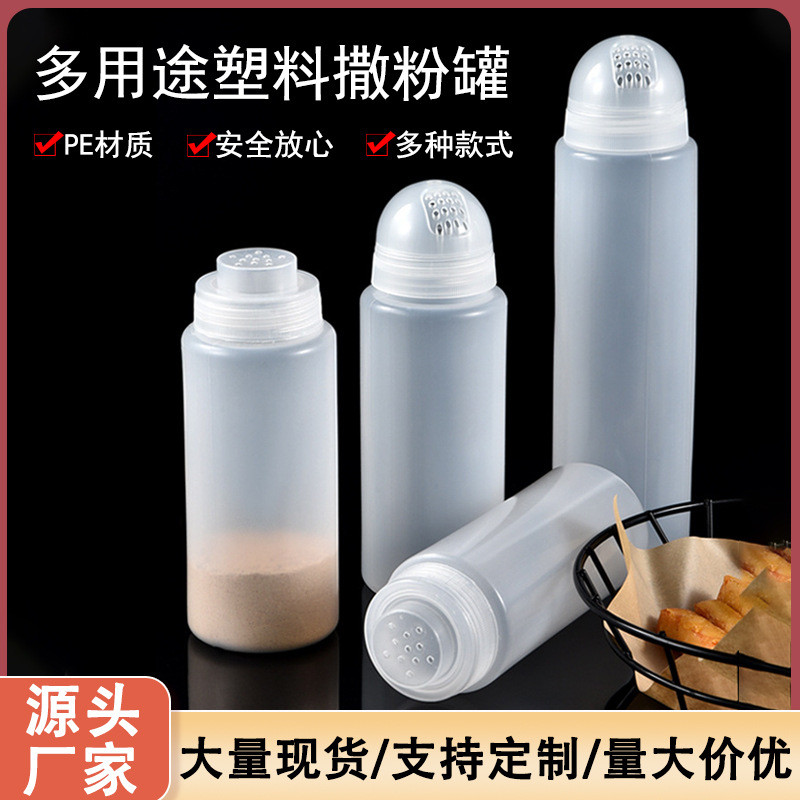 塑料撒粉罐调味瓶烧烤调料粉撒料瓶子撒芝麻瓶糖盐罐香料胡椒粉瓶