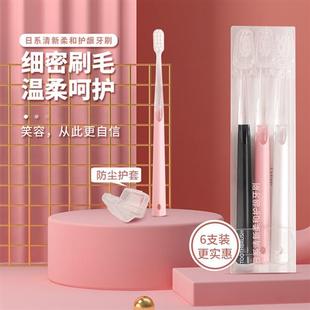 日系清新柔和护龈牙刷细密软毛深度清洁家用牙刷带防尘护套6支装