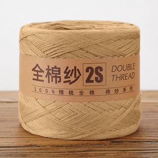 250全棉纱线2棉线宝宝纯棉毛线婴儿儿童手工编织钩针线新疆棉