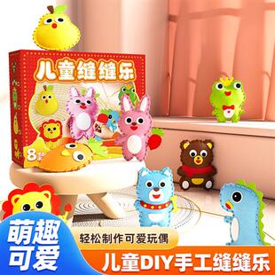 缝缝乐儿童玩具益智玩具创意手工挂件女孩子玩具缝缝乐材料包