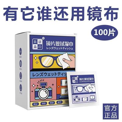 眼镜湿巾 一次性镜片擦拭湿巾眼镜布清洁眼镜手机屏幕湿巾 擦镜纸