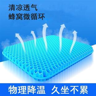 坐垫屁垫夏季凉垫蜂窝凝胶汽车座垫办公室透气椅垫软冰垫清凉学生