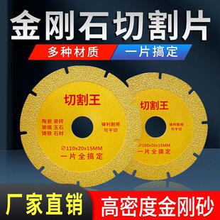 切割片角磨机切铁王钢筋大理石英石材磨片陶瓷砖钎焊金刚石砂轮片