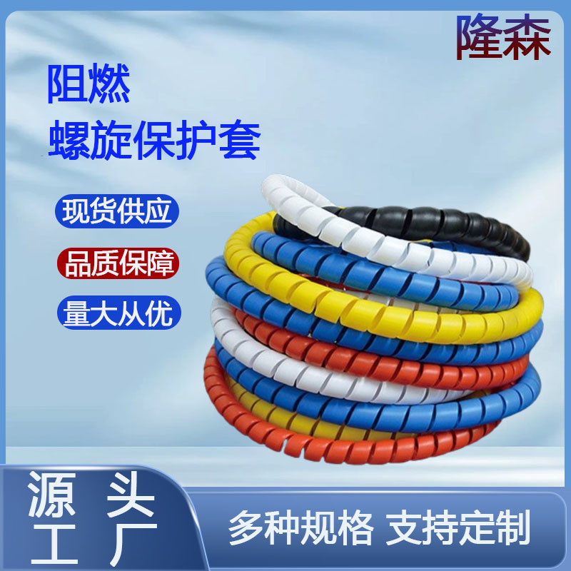 螺旋保护套机械胶管保护套液压油管保护套电线电缆耐磨软管保护套