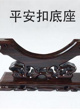 实木玉石平安扣摆件底座红木黑梓木木托玉扣玉璧怀古支架玉片架