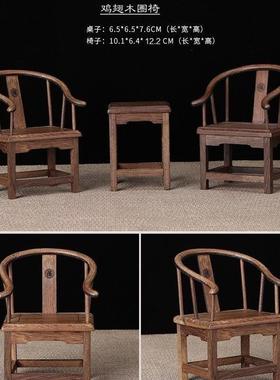 微型家具木制鸡翅木微型家具微型圈椅太师椅官帽椅摆件