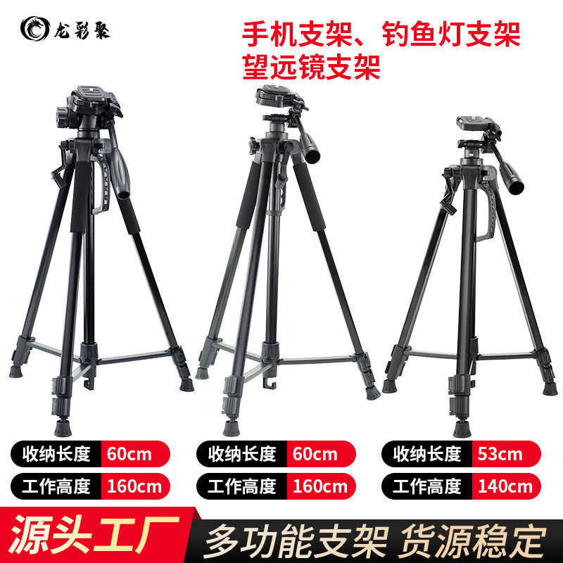 专业手机相机三脚架摄影支架钓鱼灯天文望远镜三角架落地直播拍摄