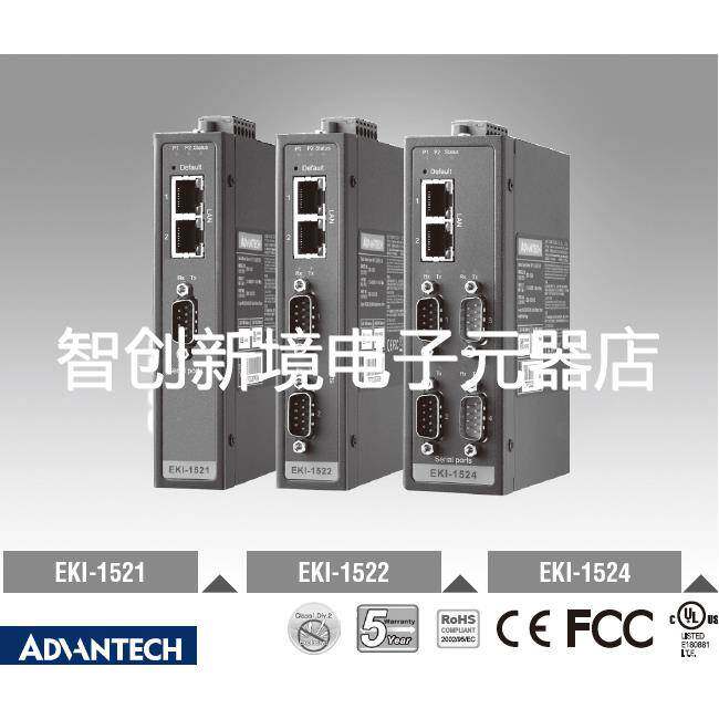 研华 EKI-1521 1522 1524 1/2/4端口RS232/422/485串口服务器