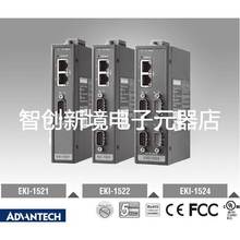 研华 EKI-1521 1522 1524 1/2/4端口RS232/422/485串口服务器