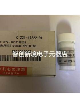 岛津配件，石墨O型圈。221-47222-91 ⑧⑤