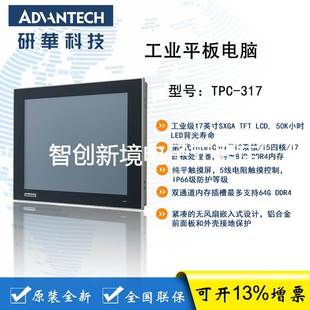 TPC 317 搭载第8代酷睿i3 i7处理器 17英寸触摸屏电脑 研华