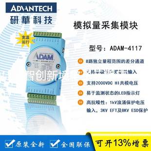 宽温支持Modbus 研华 8路模拟量输入模块 4117 ADAM