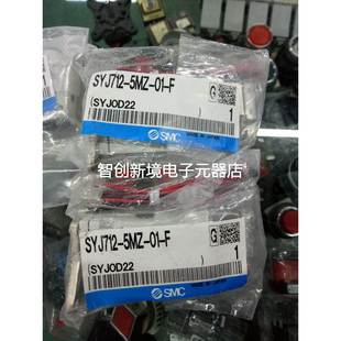 电磁阀SYJ712 SYJ712 5MZ 5LZ SMC全新原装