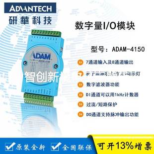 7DI 8DO 数字量I 研华 宽温Modbus 4150 O模块 ADAM
