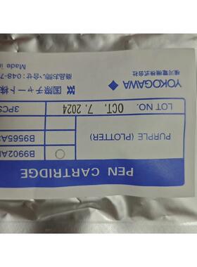 横河YOKOGAWA记录笔B9902AR KC，紫色，全新未议价