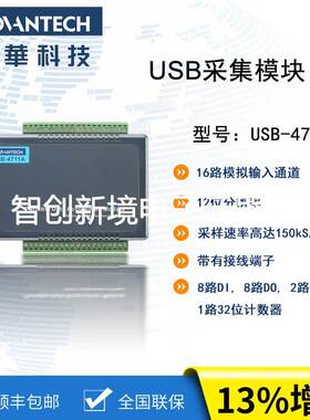 研华 USB-4711A 150kS/s 12位16通道多功能USB模块 USB-4711A-AE