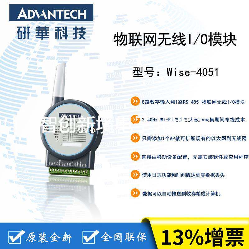 研华采集卡模块WISE-4051物联网无线IO数字量 8路输入WISE-4051-B图片
